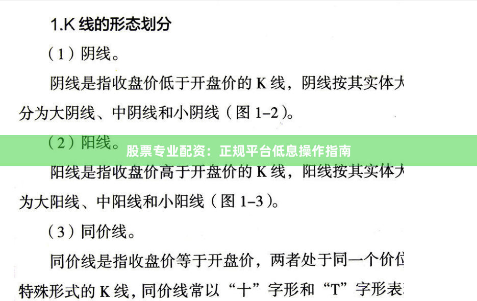 股票专业配资：正规平台低息操作指南